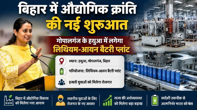 A new beginning for the industrial revolution in Bihar Lithium-ion battery plant to be set up in Hathua, Gopalganj; thousands of youths to get employment