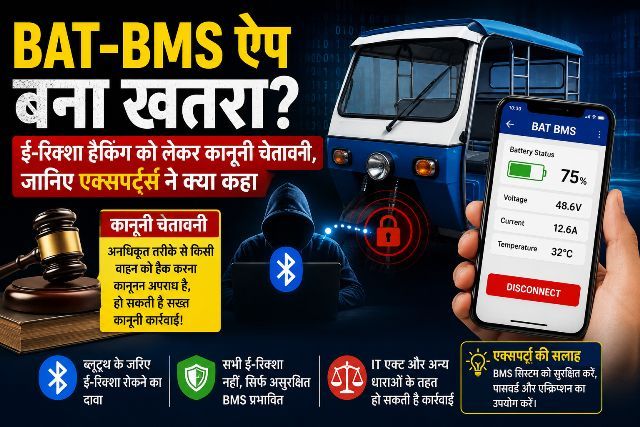 BAT-BMS App A New Threat Legal Warning Issued Over E-Rickshaw Hacking; Here’s What Experts Say