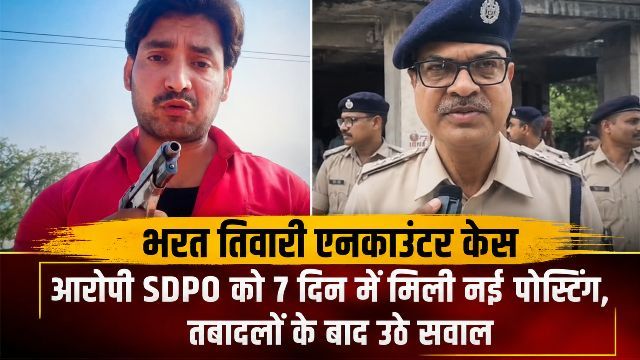 Bharat Tiwari encounter case Accused SDPO gets a new posting within 7 days; transfers raise questions.