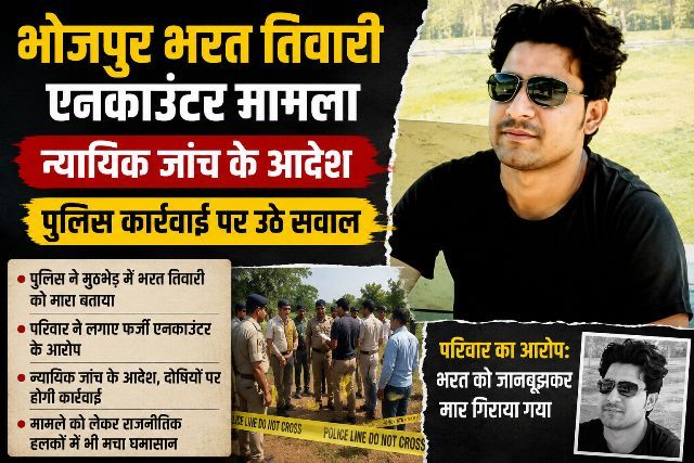 Bhojpur Bharat Tiwari encounter case Judicial inquiry ordered; questions raised over police action