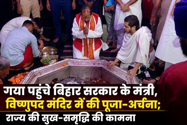 Bihar government ministers arrive in Gaya, worship at Vishnupad Temple, and pray for the state's prosperity and well-being.