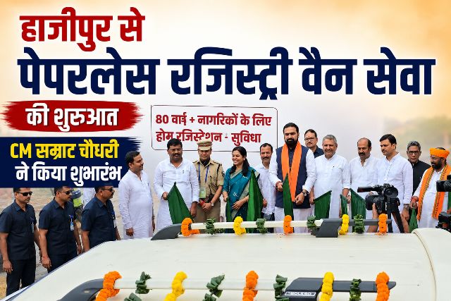 Paperless registry van service launched from Hajipur; Inaugurated by CM Samrat Chaudhary.