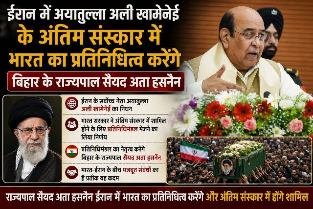 Bihar Governor Syed Ata Hasnain will represent India at the funeral of Ayatollah Ali Khamenei in Iran.