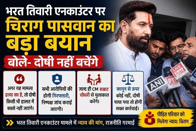 Chirag Paswan makes a major statement on the Bharat Tiwari encounter; says the guilty will not be spared.