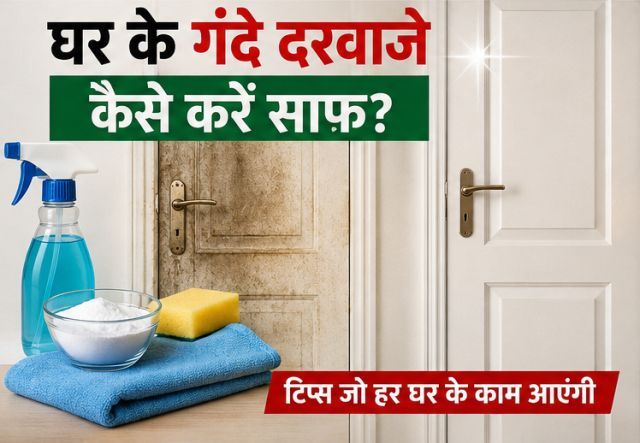 Clean dirty, dusty doors in minutes—try these easy home remedies without much effort.