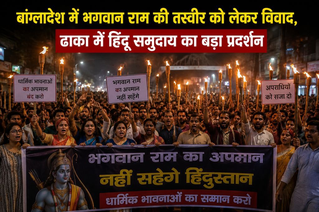 Controversy in Bangladesh over an image of Lord Ram; major protest by the Hindu community in Dhaka