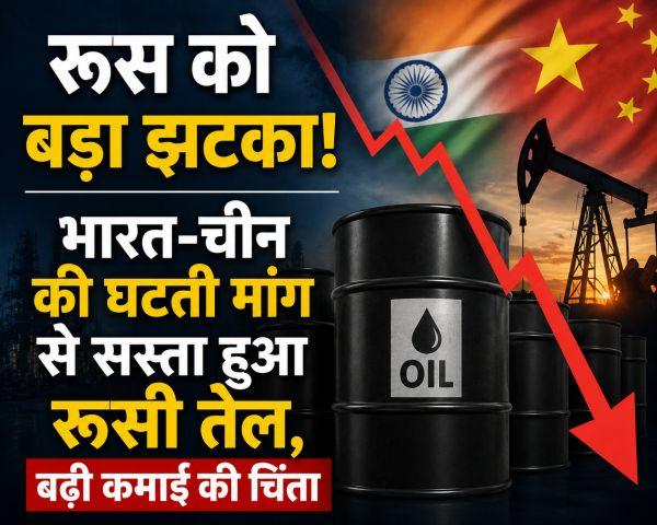 Demand from India and China falls; Russian oil becomes cheaper again.
