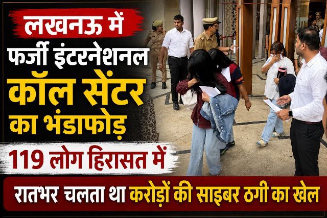 Fake international call center busted in Lucknow; 119 people detained; a cyber fraud racket worth crores operated through the night.