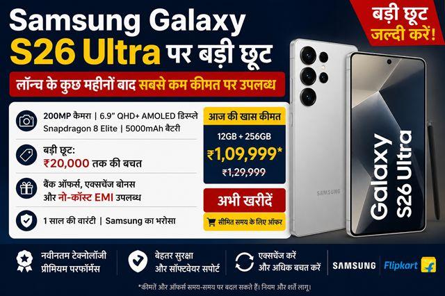Huge discount on Samsung Galaxy S26 Ultra; available at its lowest price just months after launch