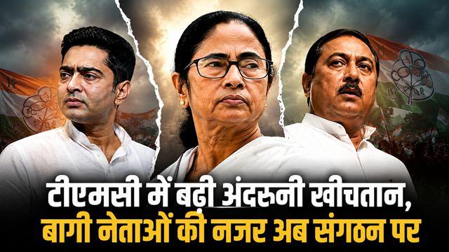 Internal infighting escalates within the TMC; rebel leaders now have their sights set on the organization.