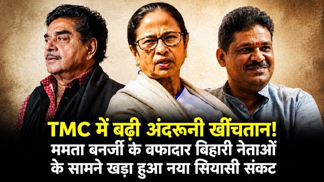 Internal rift within TMC deepens New political crisis confronts Mamata Banerjee's loyalist leaders from Bihar.