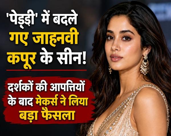 Janhvi's scenes in 'Paddi' altered; decision taken following audience objections.
