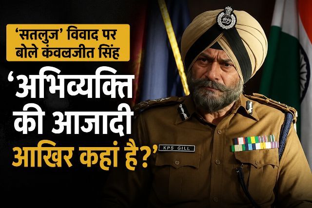 Kanwaljit Singh speaks on the 'Satluj' dispute 'Where, after all, is freedom of expression'