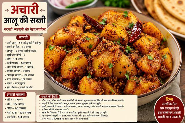 Make tangy Achari Aloo pickled-style potatoes this summer; a garlic tempering will enhance the flavor.