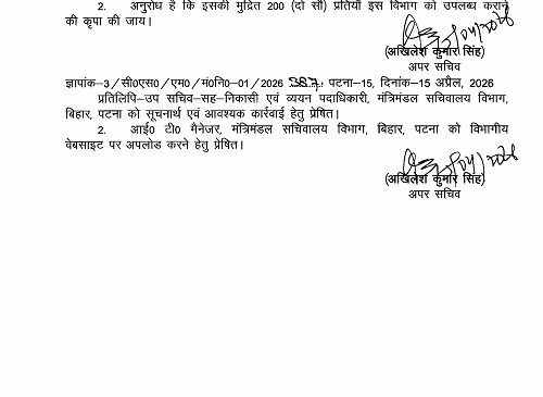 Allocation of Departments in Bihar: CM Samrat Chaudhary Retains 29 Ministries