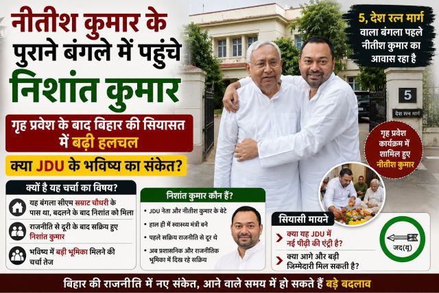 Nishant Kumar moves into Nitish Kumar's former bungalow; housewarming ceremony sparks a stir in Bihar politics—a sign of the JDU's future