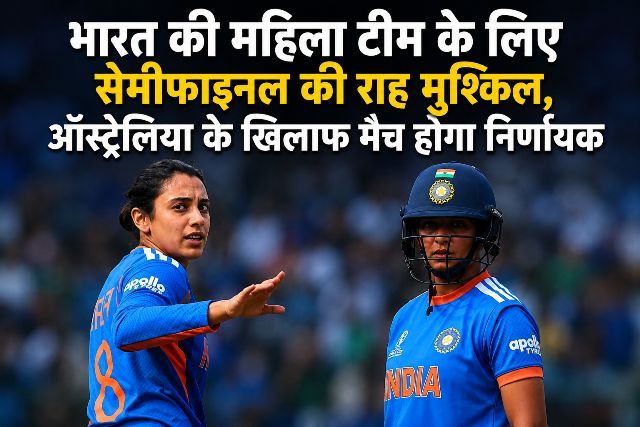 Path to the semi-finals tough for India's women's team; match against Australia to be decisive.