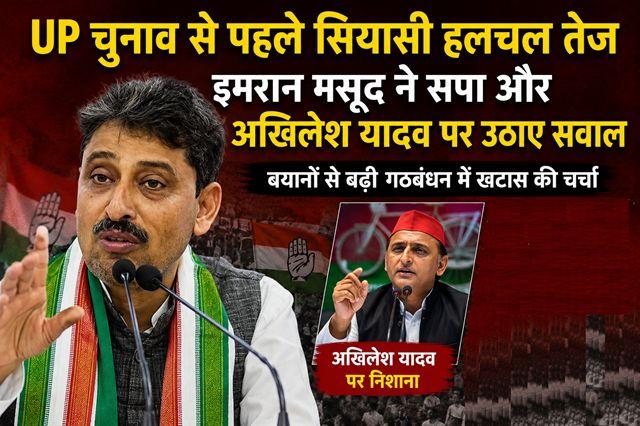 Political activity intensifies ahead of UP elections; Imran Masood raises questions about SP and Akhilesh Yadav.