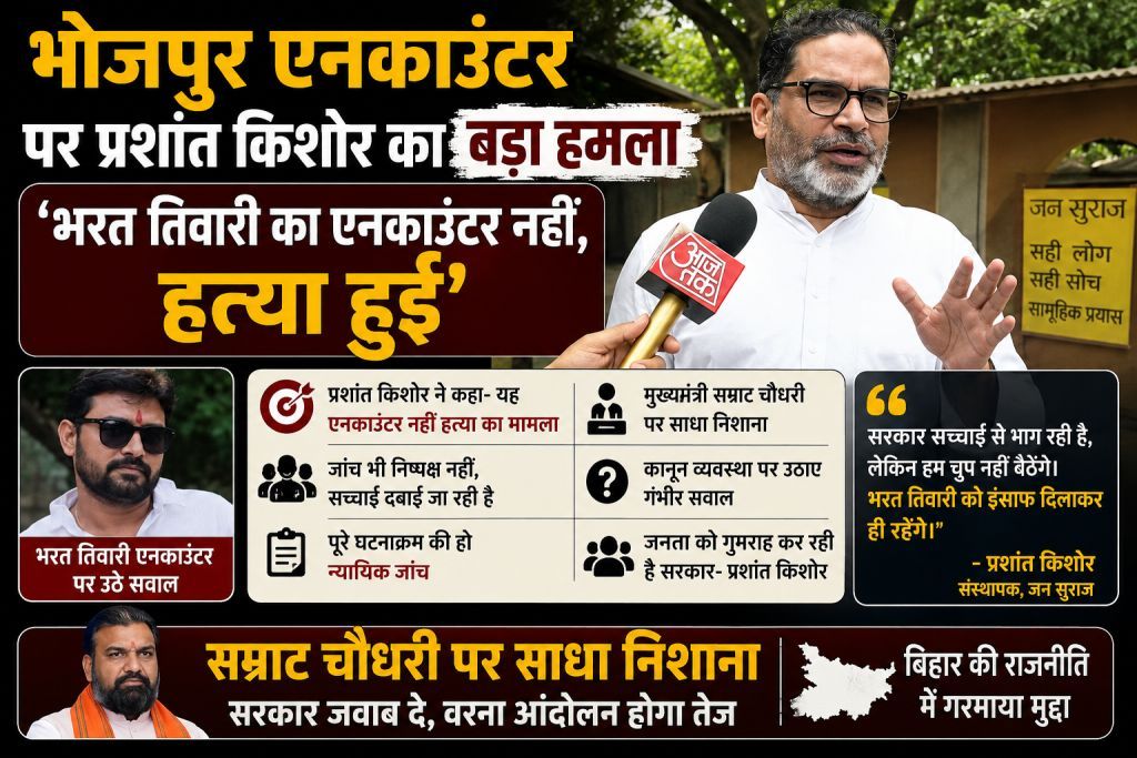 Prashant Kishor launches a scathing attack over the Bhojpur encounter, stating, Bharat Tiwari was murdered, not killed in an encounter; targets Samrat Chaudhary.