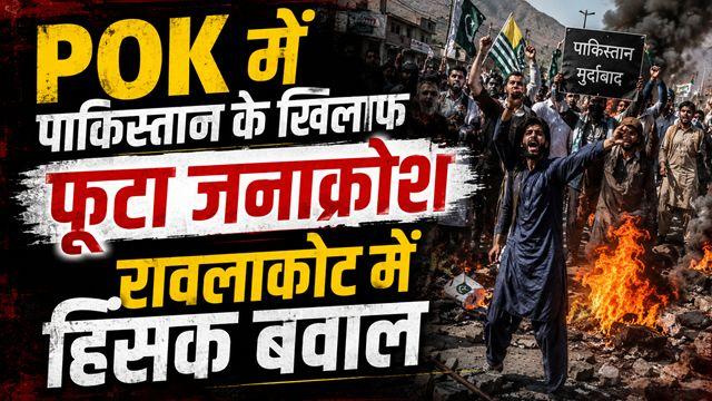 Public outrage erupts against Pakistan in PoK; violent unrest in Rawalakot.