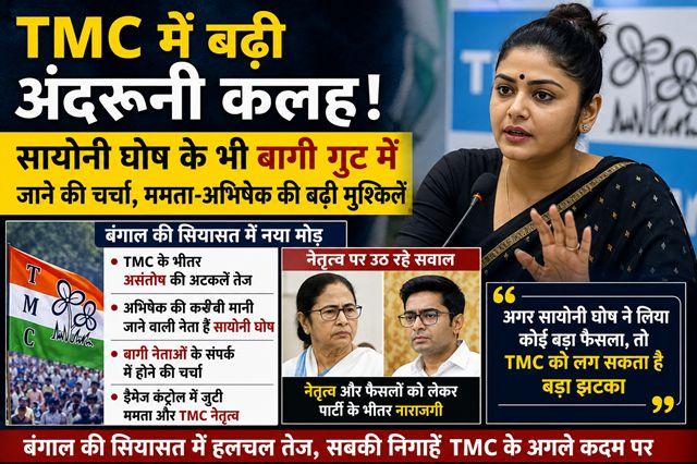 Rumblings of a fresh rebellion in the TMC; speculation mounts regarding Saayoni Ghosh