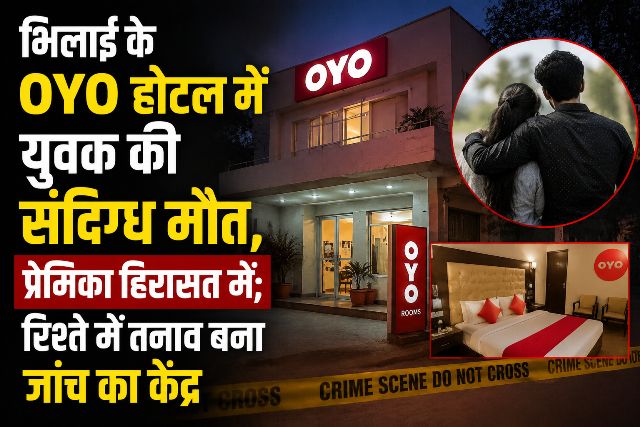 Suspicious death of a young man at a Bhilai OYO hotel; girlfriend in custody; police investigating from all angles.