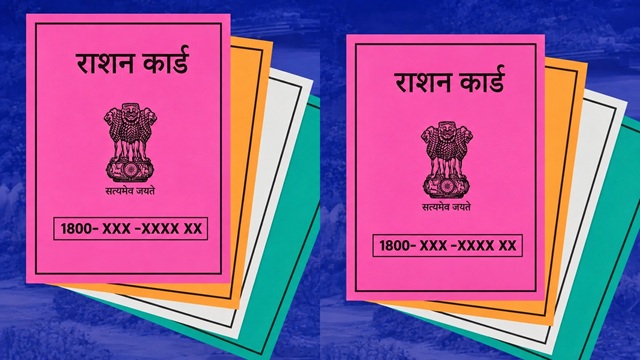 Bihar Ration Card: Married women facing difficulties in getting ration cards made; thousands of applications stalled due to caste certificates