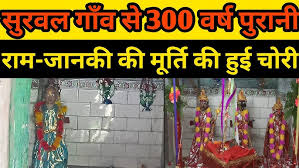 300 year old idols stolen from the historic Ram-Janaki temple of Siwan, panic in the area