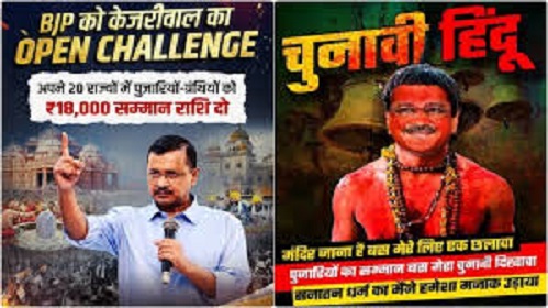 Delhi Assembly Elections: Poster war and rhetoric intensifies between BJP and AAP