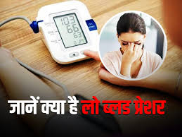 Low Blood Pressure: A Dangerous Health Problem That Can Be Life-threatening