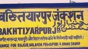 Aurangzeb's entry in Bihar politics, BJP demands to change the name of Bakhtiyarpur