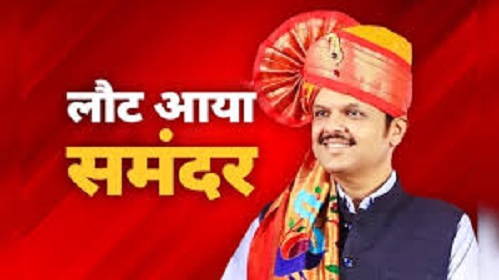 'Samandar' returns to Maharashtra once again, Devendra Fadnavis takes oath as Chief Minister for the third time