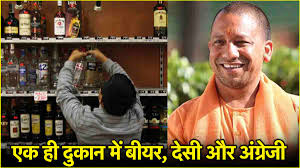 Many important changes in the new excise policy of Uttar Pradesh, liquor shop licenses will be available through e-lottery