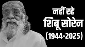 Ranchi: Jharkhand's 'Guruji' Shibu Soren passes away, wave of mourning in political world
