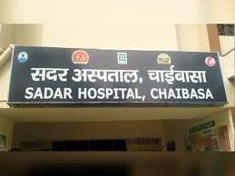 Serious Allegations Against Chaibasa Sadar Hospital: 5 Children Contract HIV Due to Blood Transfusion; Case in High Court