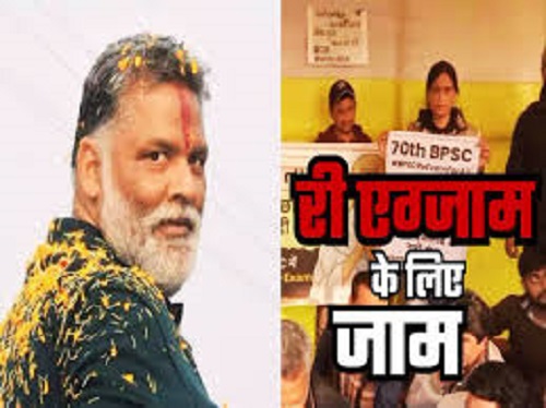 Patna: Pappu Yadav announced a road blockade demanding the cancellation of BPSC 70th exam