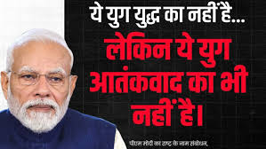 New Delhi: PM Modi's address to the nation after the success of Operation Sindoor - announcement of decisive action against terrorism