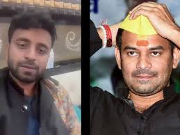 Serious allegations against Tej Pratap Yadav: Supporter Avinash releases video alleging assault.