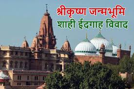 Prayagraj/Mathura: Petition to declare Shahi Idgah as 'disputed structure' rejected by High Court, setback to Hindu side