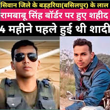 Siwan's son sacrificed his life for the country: BSF jawan Rambabu Prasad martyred in Pak firing just 3 months after his marriage