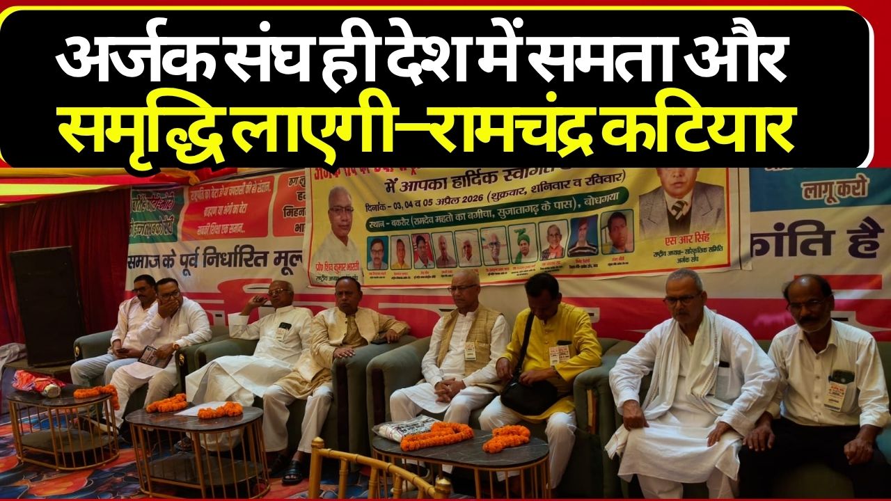 Only the Arjak Sangh will bring equality and prosperity to the country — Ramchandra Katiyar